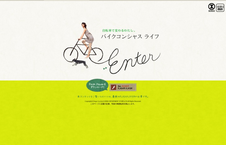 バイクコンシャスフェア 特設サイトイメージ