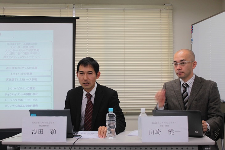 浅田顕(シクリズムジャポン社代表)と山崎健一(同社広報担当)