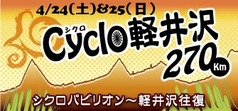 CYCLO軽井沢 ロゴ