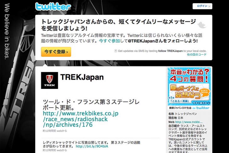 トレック・ジャパン ツイッター クリックするとサイトにジャンプします(外部リンク)