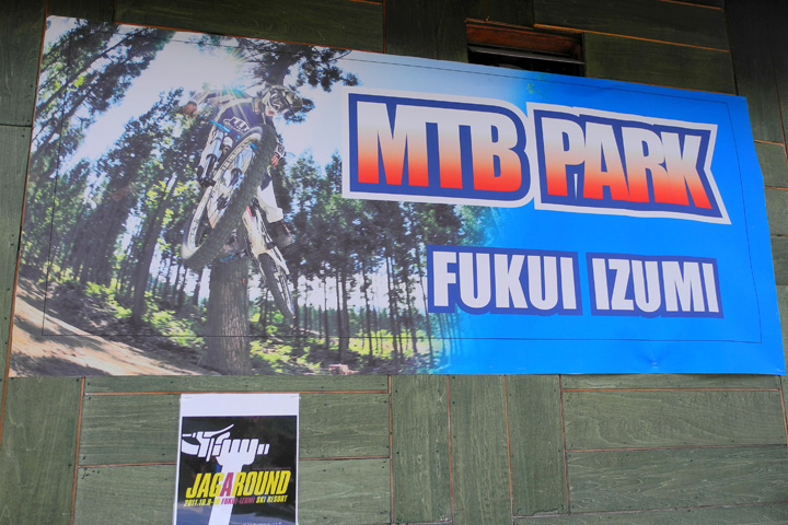 福井和泉スキー場MTBパーク