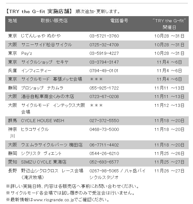 試し履き&受注会の予定