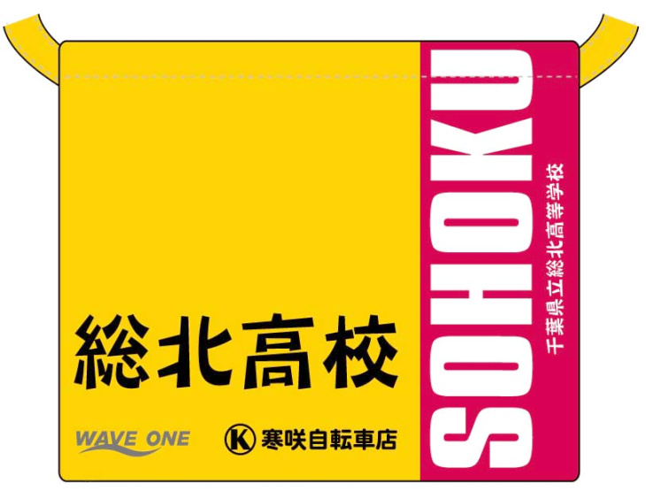 弱虫ペダル×J SPORTSサコッシュ(総北高校)