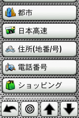 目的地を設定する方法を選択する画面 便利なのは電話番号と住所からの検索だ