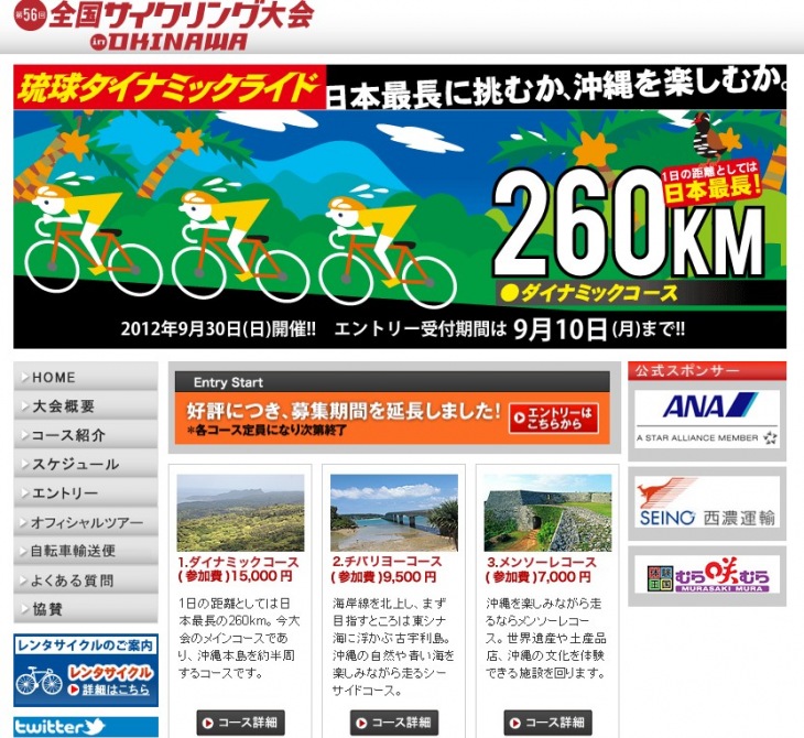 全国サイクリング大会in OKINAWA 琉球ダイナミックライド 公式サイト