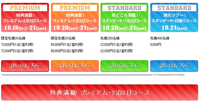 2012ジャパンカップサイクルロードレース オフィシャルツアー要項