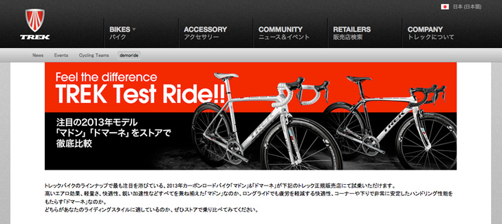 TREK Test Rideのページ(画像をクリックするとサイトにジャンプします)