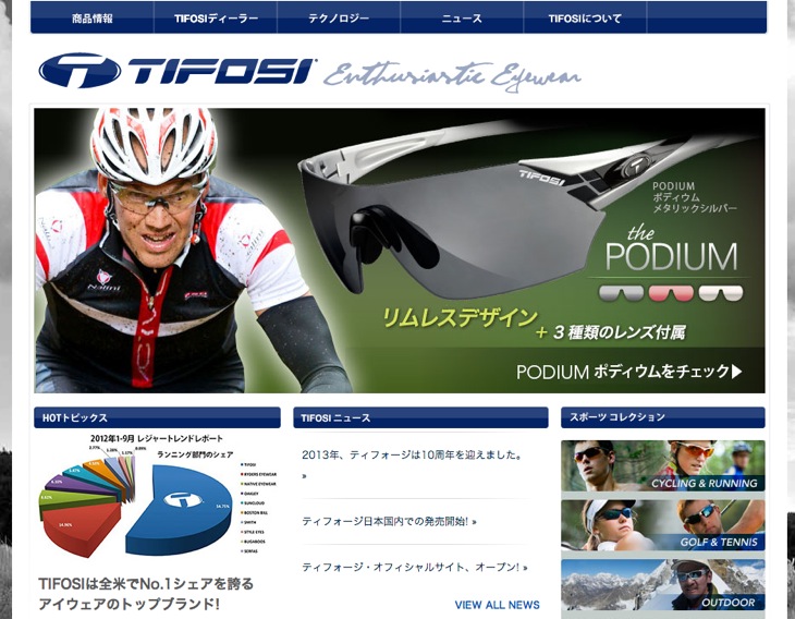 ティフォージ ブランドサイト