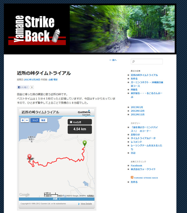 筆者のブログに峠のタイムトライアルの走行データをアップしている(上図をクリックすると、画面のページへ行ける)
