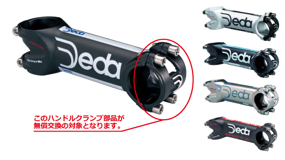 デダ製品 リコール情報