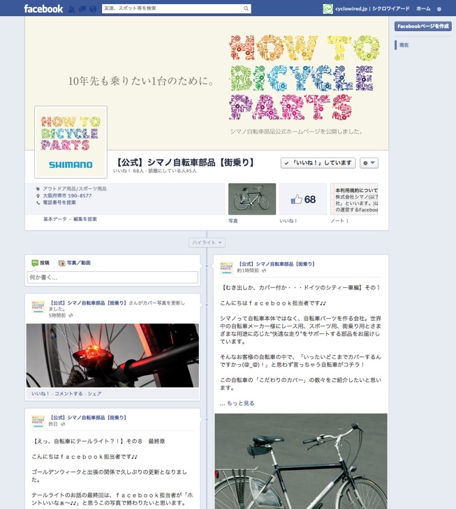 シマノの Facebookページ 【公式】シマノ自転車部品【街乗り】
