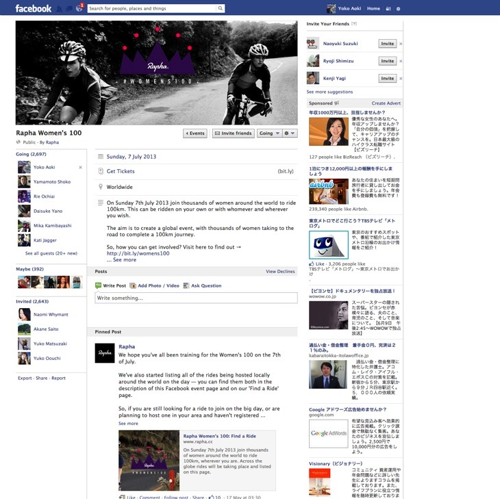フェイスブックのRapha ウイメンズ100イベントページ 参加表明はこちらから