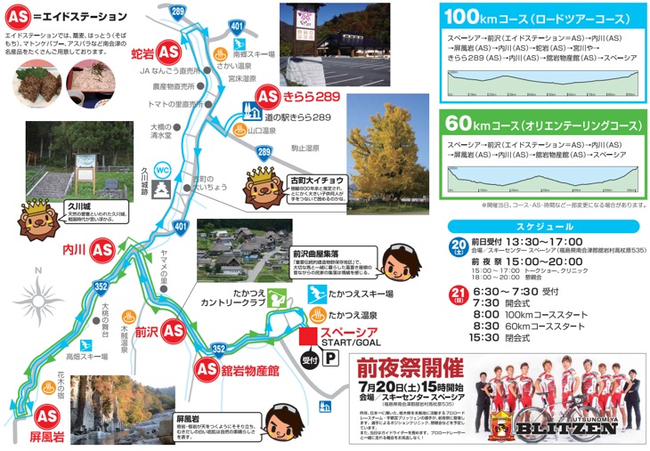 南会津周遊ロードツアー「走ってみっぺ南会津!」 コースマップと見どころ