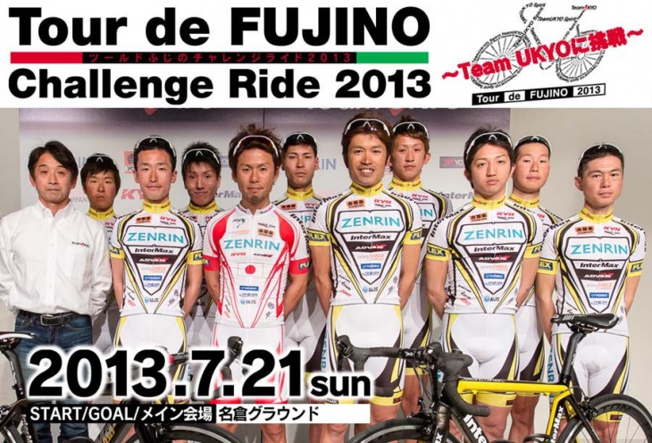 ツールドふじのチャレンジライド2013 片山右京とTeam UKYOの選手たちも走る