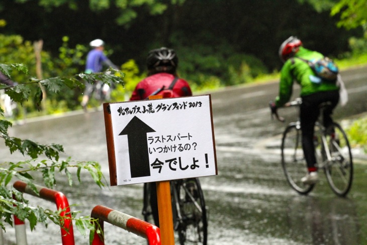 最後の坂に待っていた、「いつラストスパートするの? 今でしょ! 」