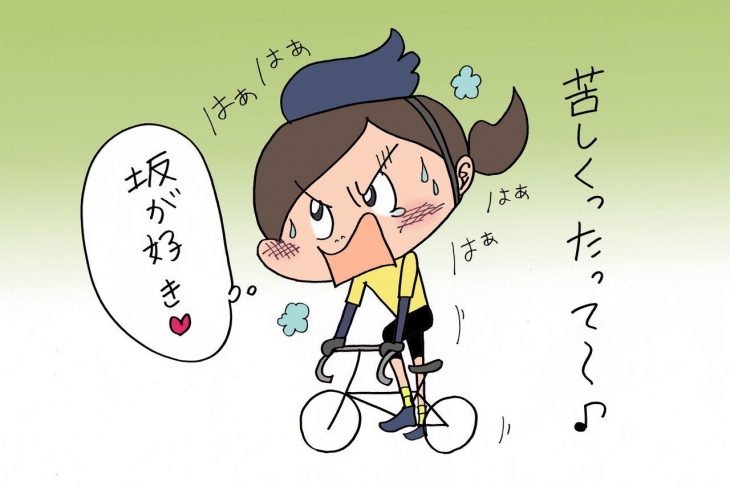 はぁはぁしながら坂を登るのが大好きな私