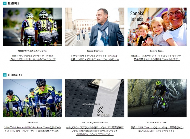 ヨーロッパのレースシーンやサイクルウェアについての最新情報も提供される
