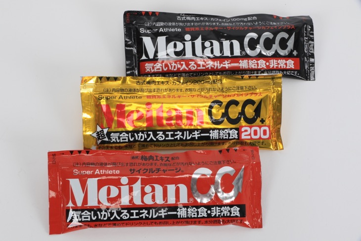 メイタン サイクルチャージ(手前よりCC、CCC+、CCC+200)