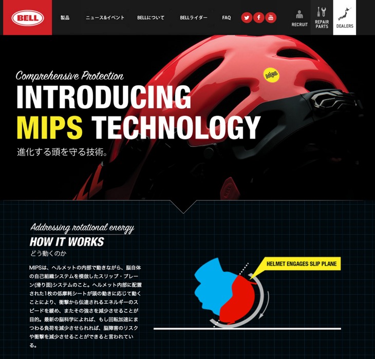 「MIPS/ミップス」スペシャルコンテンツページ