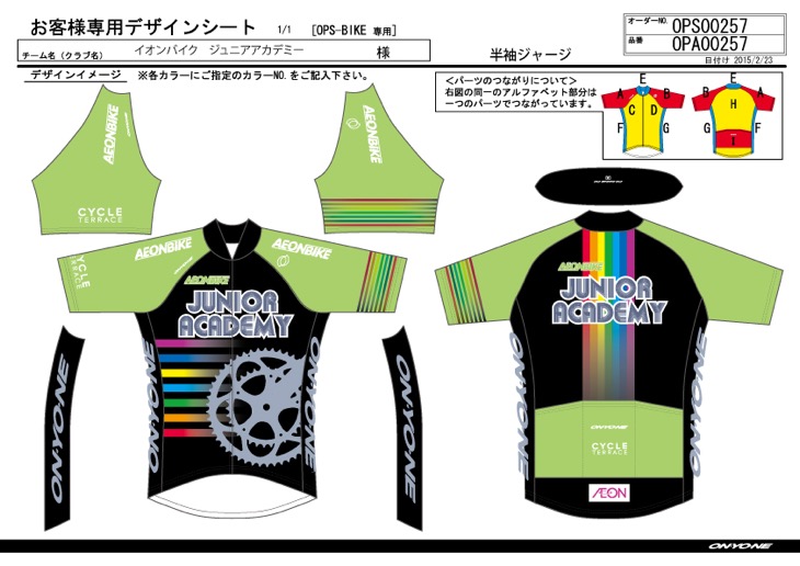 イオンバイク ジュニアアカデミー チームジャージ