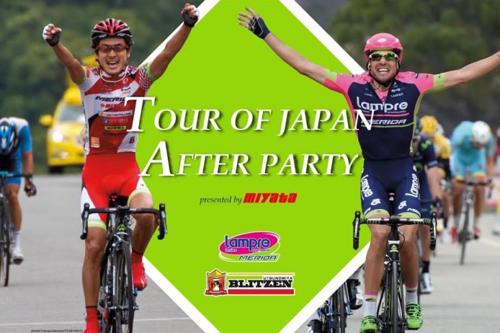 ランプレとブリッツェンの選手がゲスト TOJアフターパーティー開催