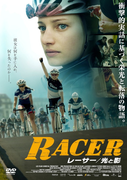 「レーサー/光と影」