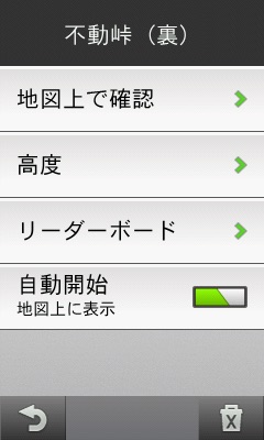 セグメント開始値点近くを通過した場合に自動的にスタートするかどうかを決めることもできる。オフにした場合は手動でのスタートとなる