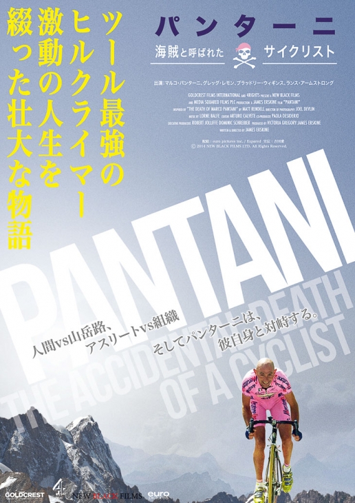 映画「パンターニ/海賊と呼ばれたサイクリスト」