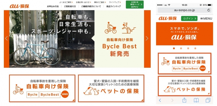 au損保ホームページ(左PC画面、右スマートフォン画面)