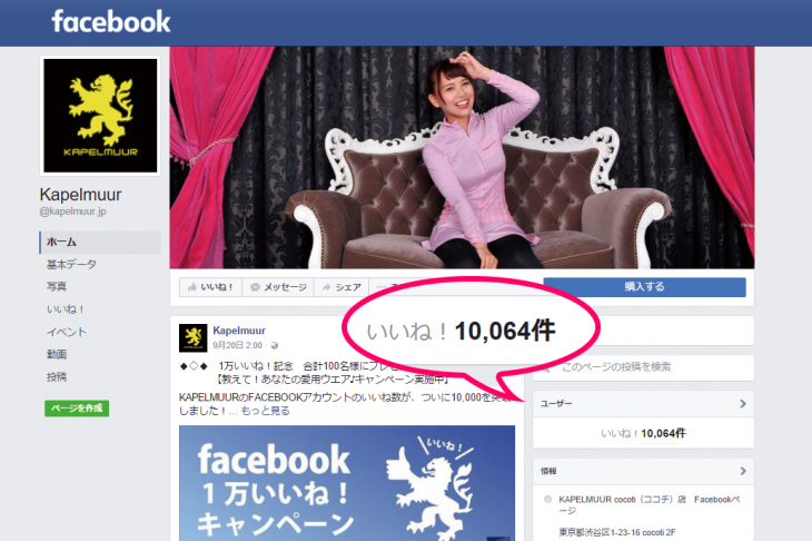 FACEBOOK公式アカウント 1万いいね!キャンペーン