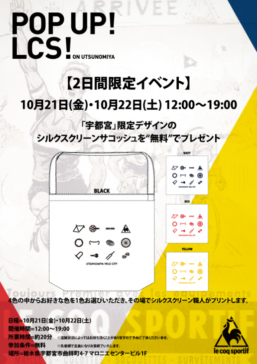 ルコックスポルティフ ジャパンカップ期間限定ショップ