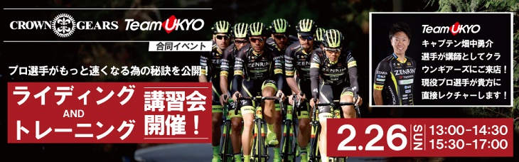 プロ選手がもっと速くなる為の秘訣を公開! ライディング&トレーニング講習会