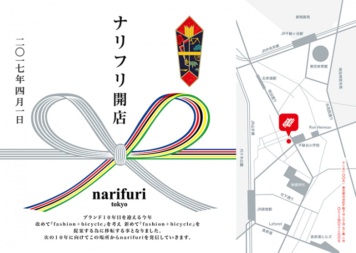 4月1日にナリフリの旗艦店が原宿へと移転する