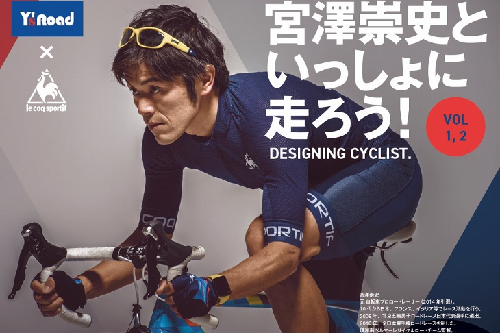 宮澤崇史と一緒に走ろう!