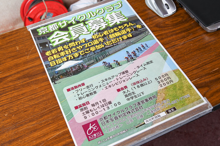 愛好会改め京都サイクルクラブは会員を募集している(日本写真判定㈱は2017年度から開催業務を京都府から受託)