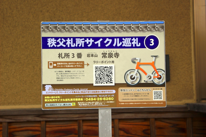 QRコードを読み取ってラリーポイントを集めると豪華景品が当たる抽選会に参加出来るようです
