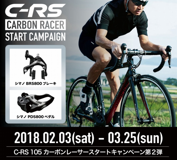 コルナゴのC-RS 105成約で105ペダルとブレーキがもらえる
