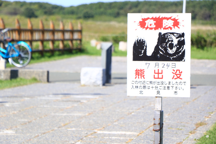 熊注意!北海道に来た実感がわいてくる