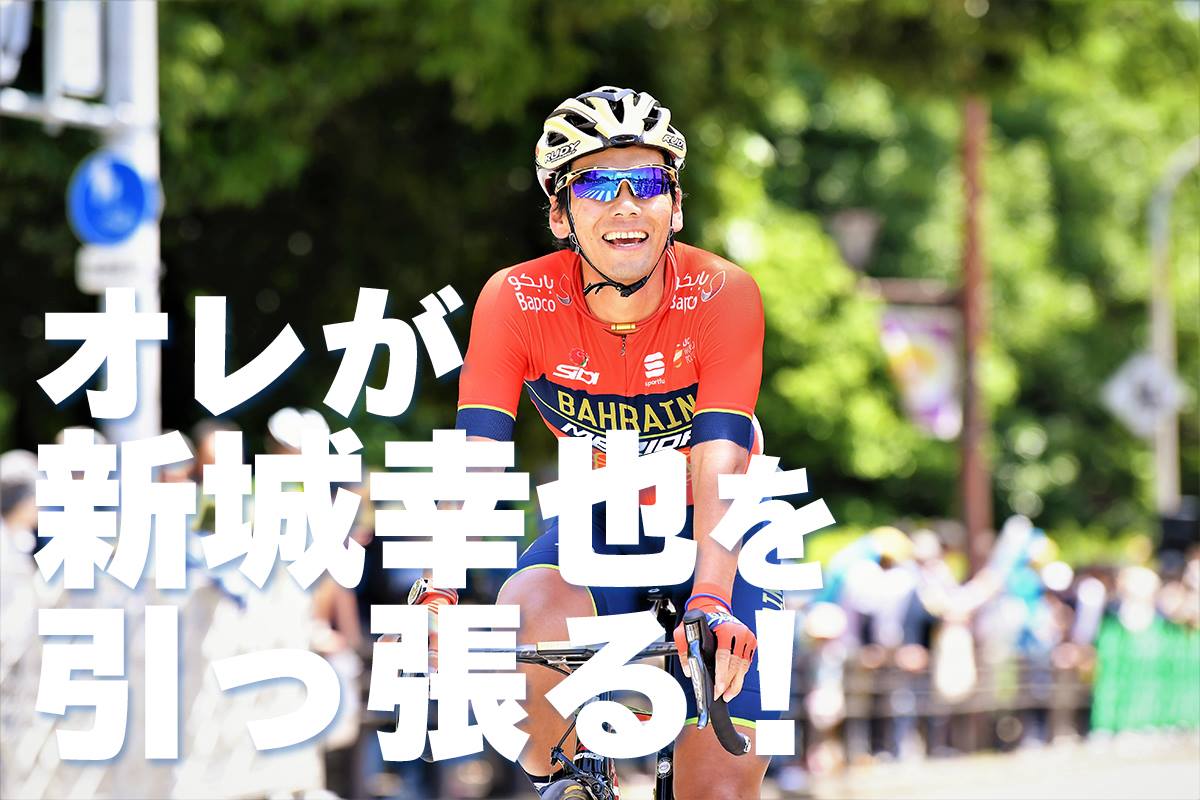 もてぎ7時間エンデューロ 秋 2018に新城幸也(バーレーン・メリダ)がゲスト出走する
