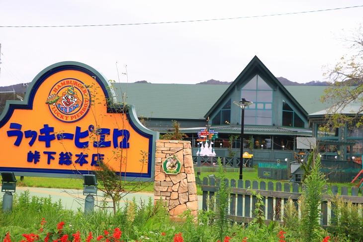 函館市民のソウルフード ラッキーピエロ