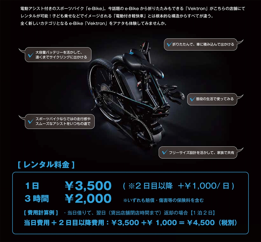 3月1日からレンタサイクルサービスが開始