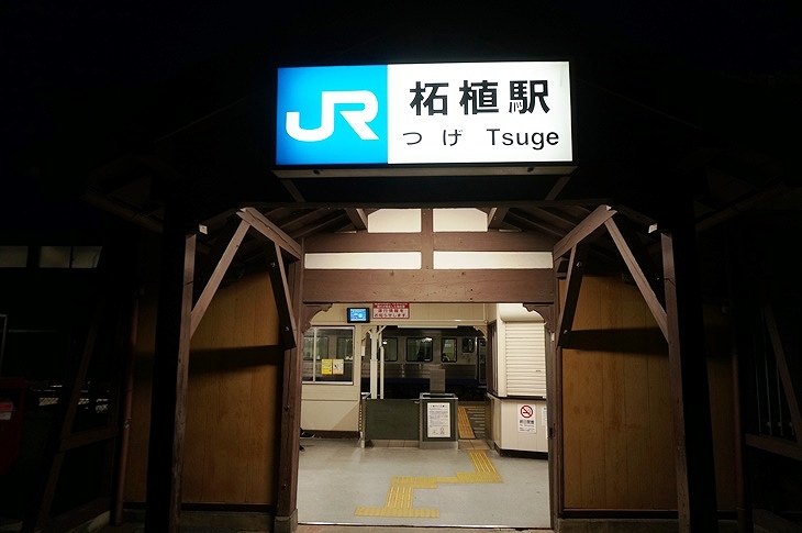 すっかり日の暮れた柘植駅で関西本線から草津線に乗り換え!暗くて木造の味のある駅舎が見えなかったのはちょっと残念