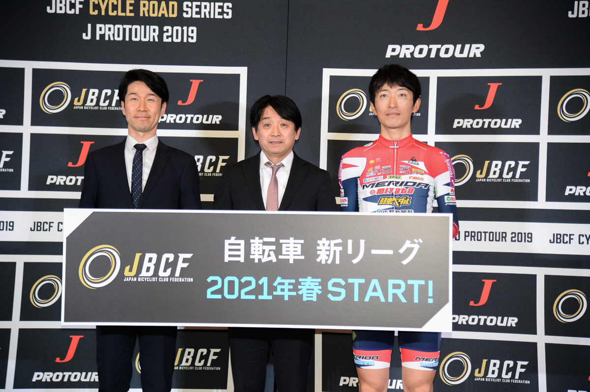 新リーグは2021年スタート(写真左から、栗村修・JBCF戦略室長、片山右京JBCF理事長、増田成幸(宇都宮ブリッツェン))