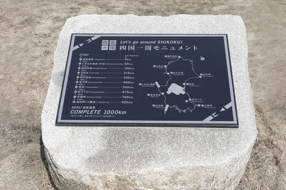 四国一周サイクリングの絶景ポイントを示す四国一周モニュメント