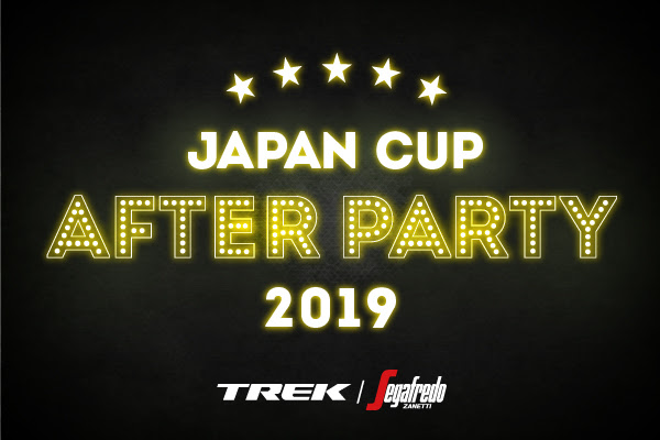 ジャパンカップ2019 トレック・セガフレード アフターパーティー10月21日(月)東京都内で開催される