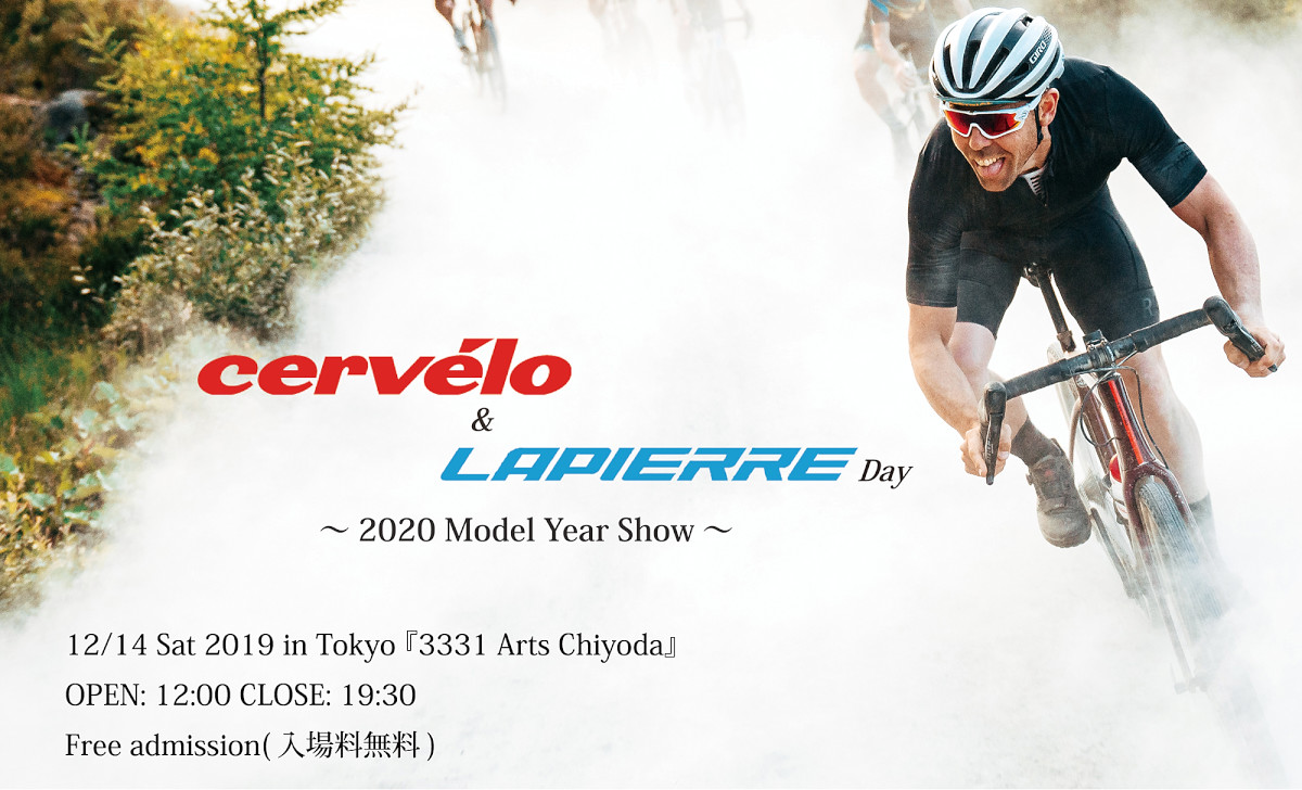 サーヴェロ&ラピエールの一般ユーザー向け展示会を12月14日に開催