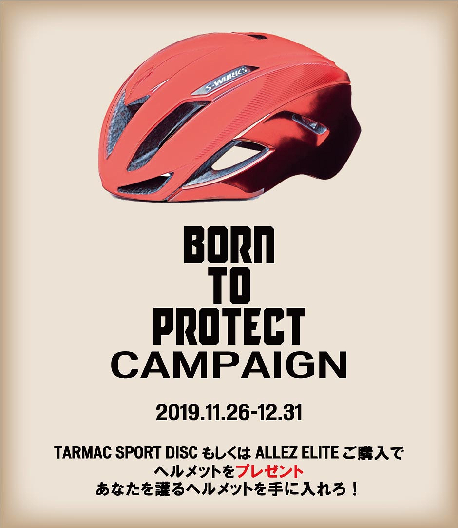 あなたを護るヘルメットを手に入れろ!BORN TO PROTECTキャンペーンスタート
