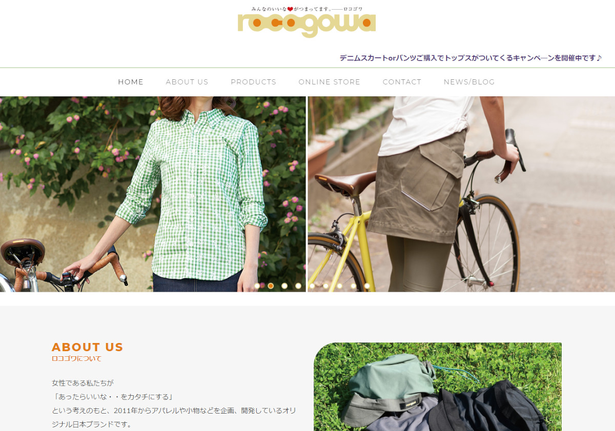 rocogowa(ロコゴワ)の公式サイトがオープン