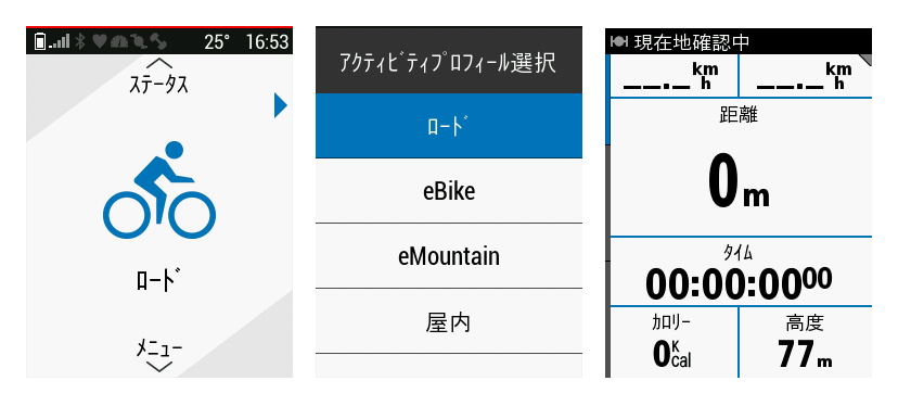 トップページから決定ボタンを押し、ライド中に表示される画面へと移行する