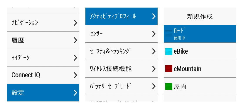 トップページ>メニュー>設定>アクティビティプロフィール>任意のプロフィールを選択する